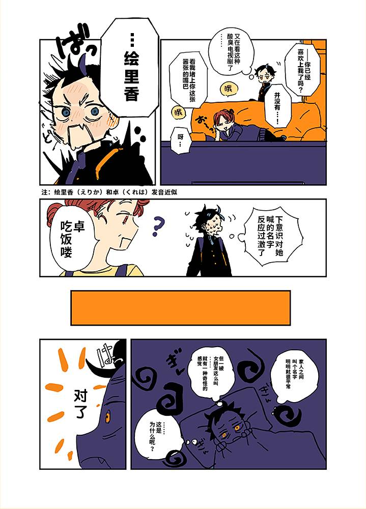 和女朋友的第一次韩漫全集-番外01无删减无遮挡章节图片 