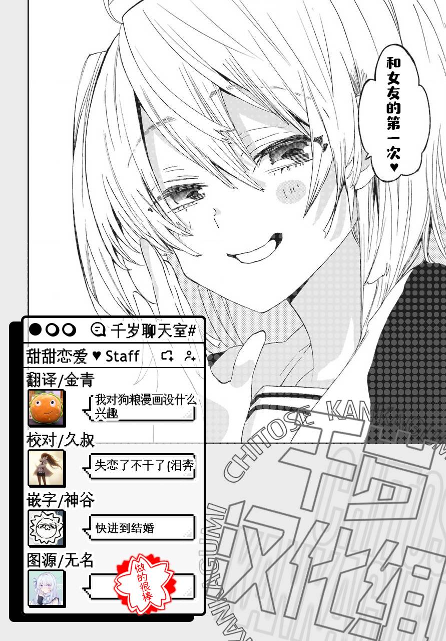 和女朋友的第一次韩漫全集-番外01无删减无遮挡章节图片 
