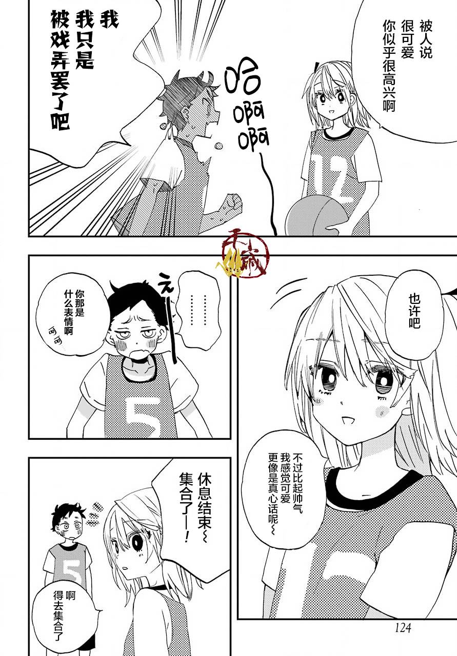 和女朋友的第一次韩漫全集-第03话无删减无遮挡章节图片 