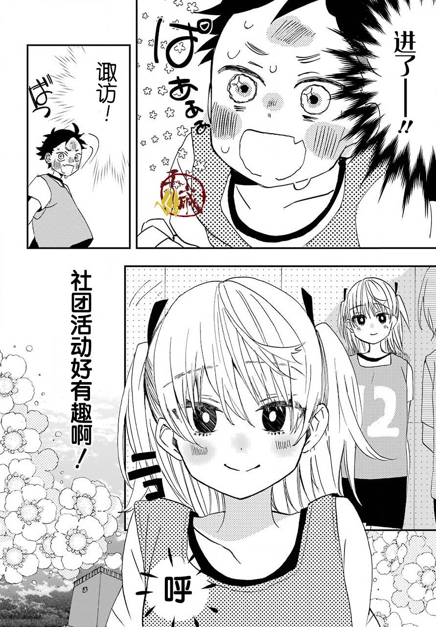 和女朋友的第一次韩漫全集-第03话无删减无遮挡章节图片 