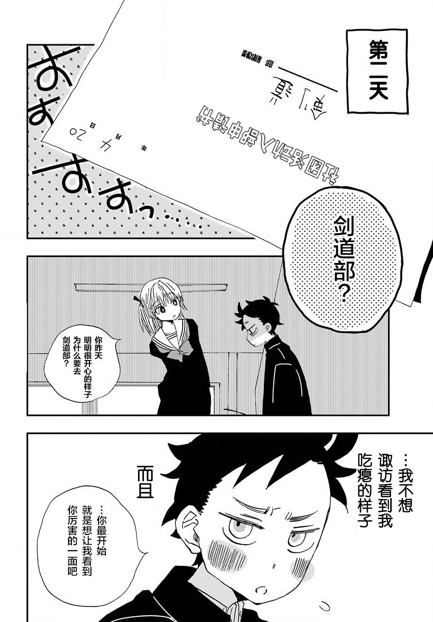 和女朋友的第一次韩漫全集-第03话无删减无遮挡章节图片 