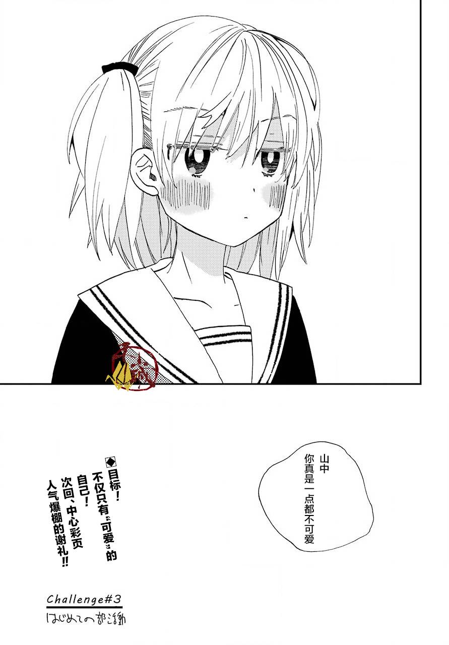 和女朋友的第一次韩漫全集-第03话无删减无遮挡章节图片 