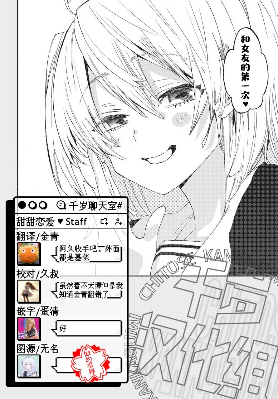 和女朋友的第一次韩漫全集-第03话无删减无遮挡章节图片 