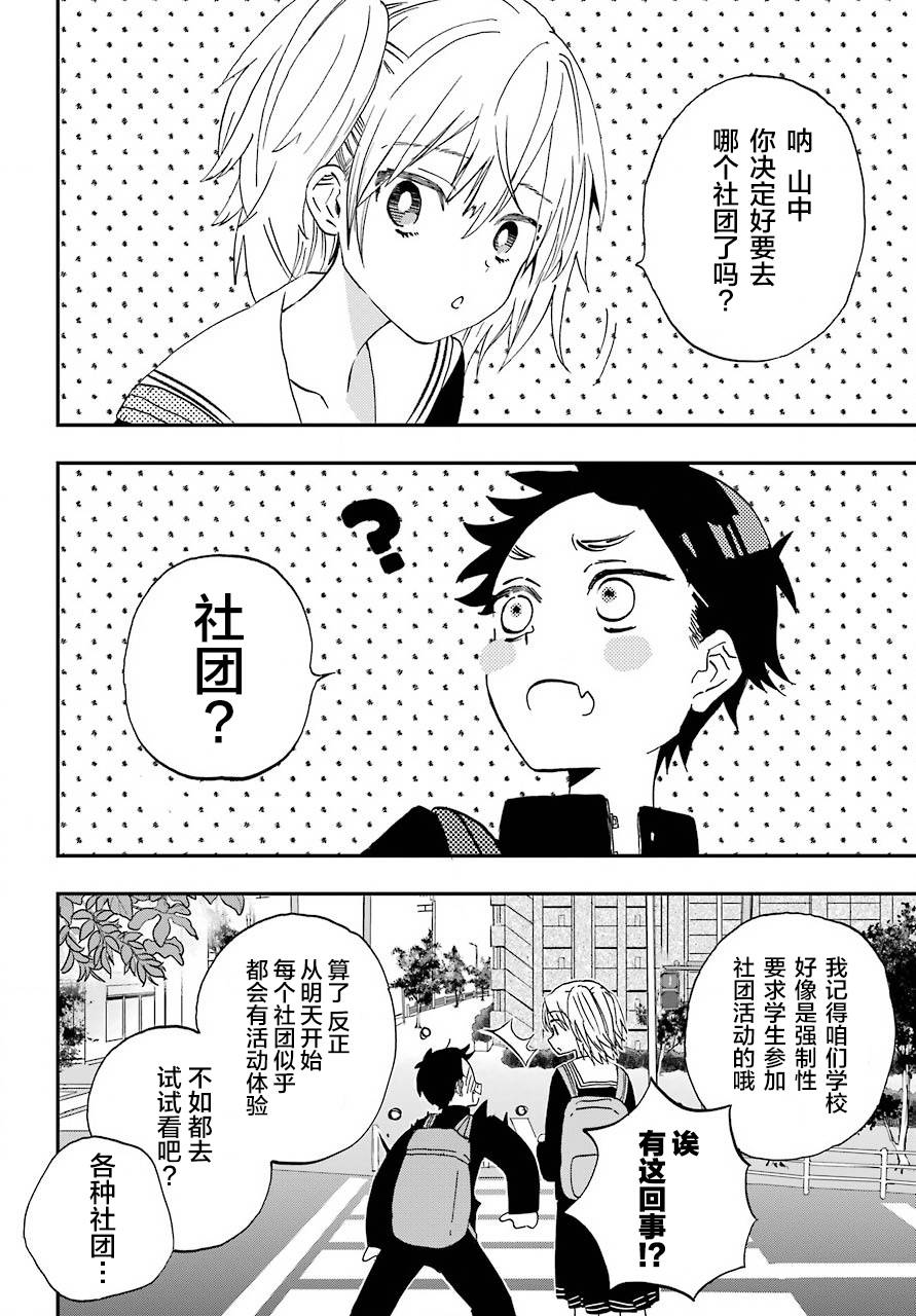 和女朋友的第一次韩漫全集-第03话无删减无遮挡章节图片 