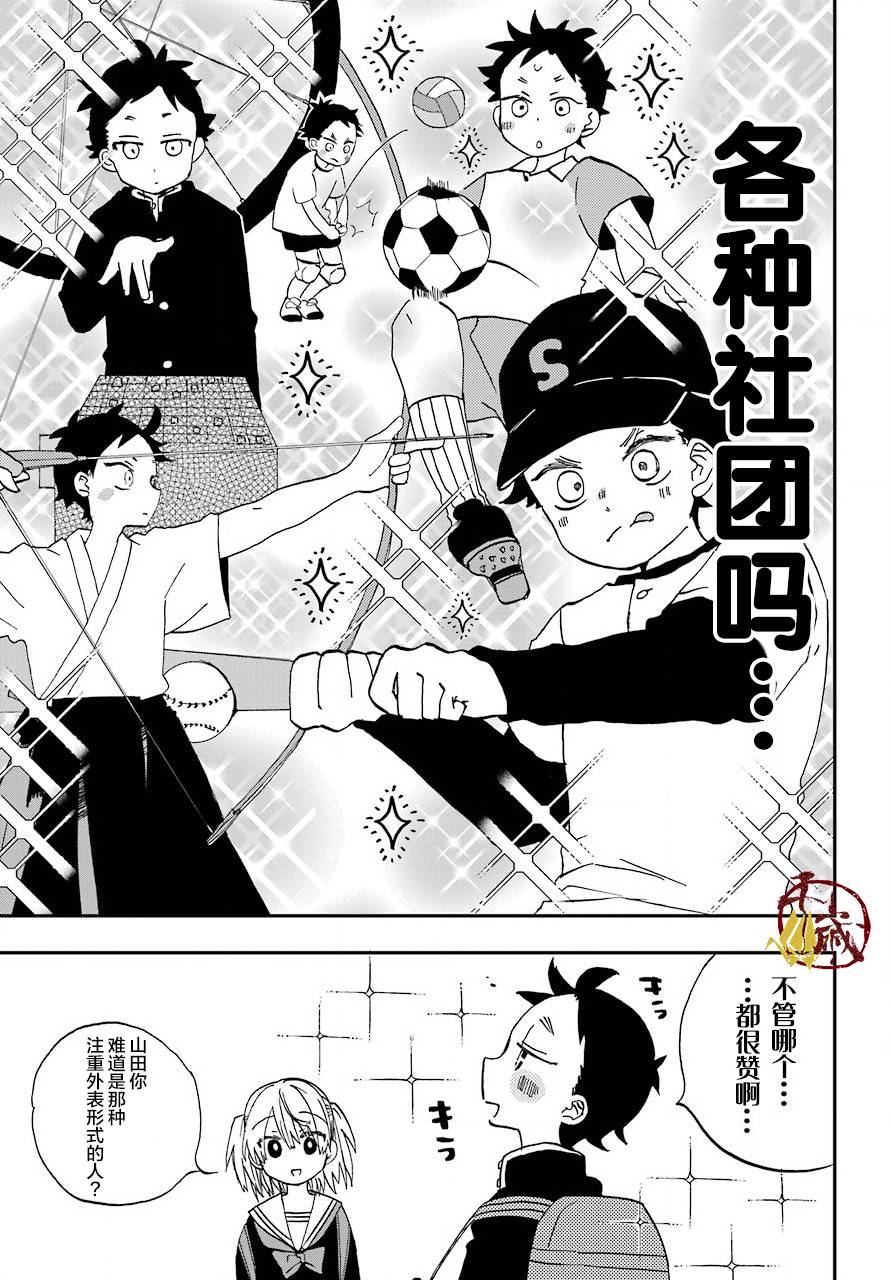 和女朋友的第一次韩漫全集-第03话无删减无遮挡章节图片 