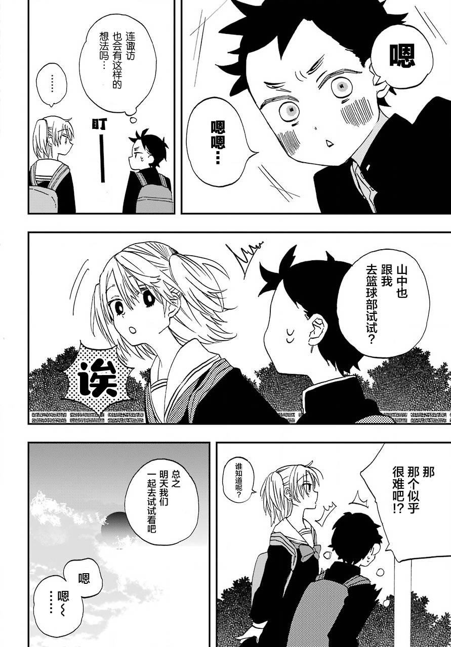和女朋友的第一次韩漫全集-第03话无删减无遮挡章节图片 