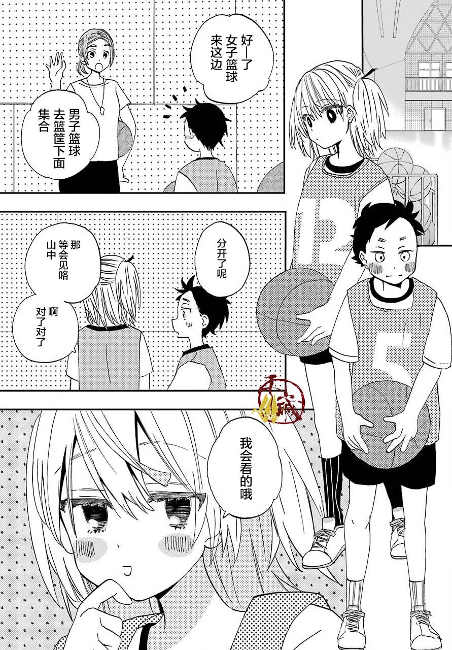 和女朋友的第一次韩漫全集-第03话无删减无遮挡章节图片 