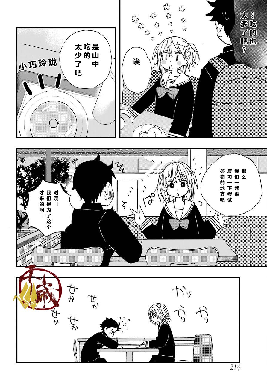 和女朋友的第一次韩漫全集-第04话无删减无遮挡章节图片 