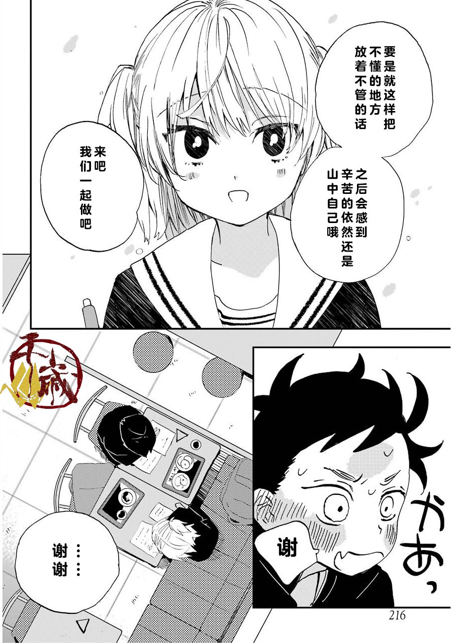 和女朋友的第一次韩漫全集-第04话无删减无遮挡章节图片 
