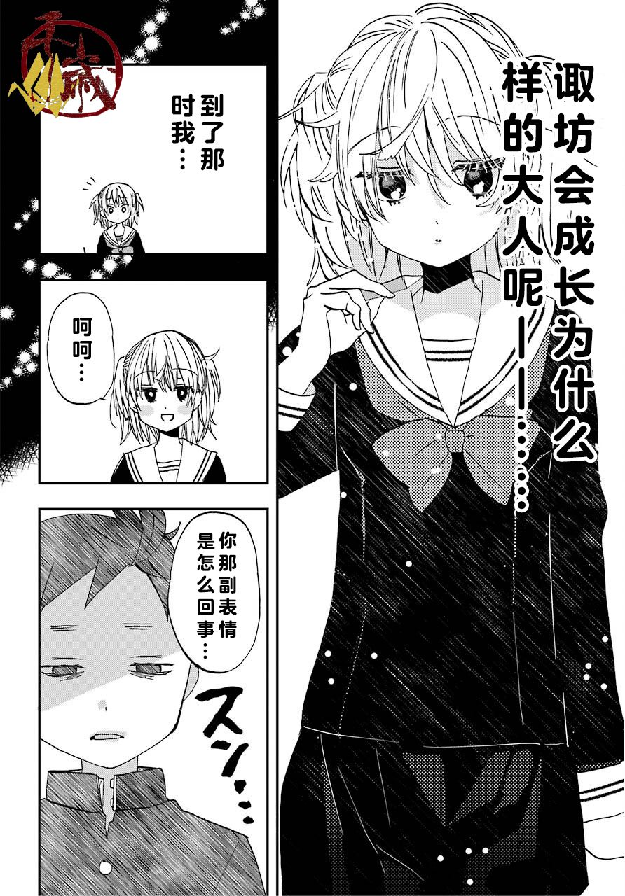 和女朋友的第一次韩漫全集-第04话无删减无遮挡章节图片 
