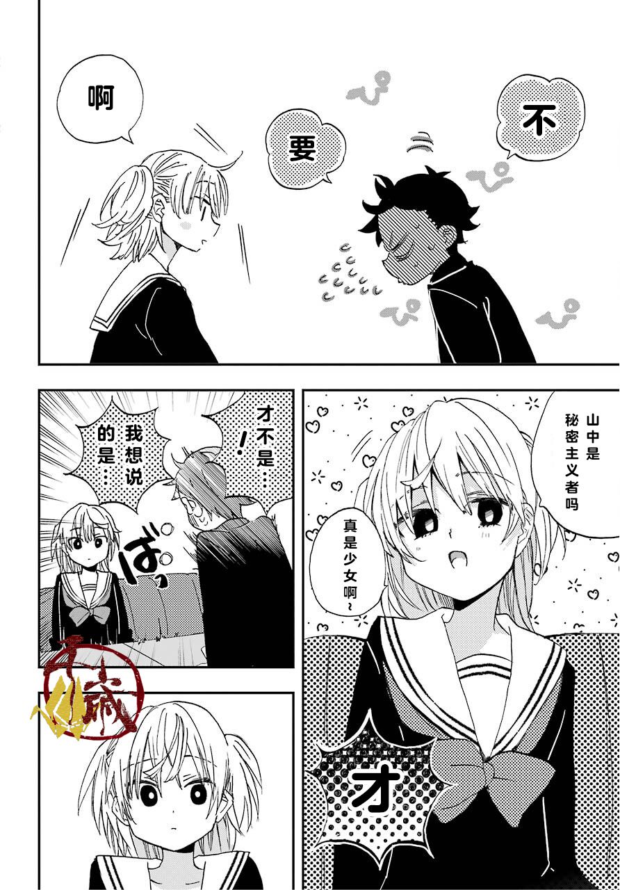 和女朋友的第一次韩漫全集-第04话无删减无遮挡章节图片 