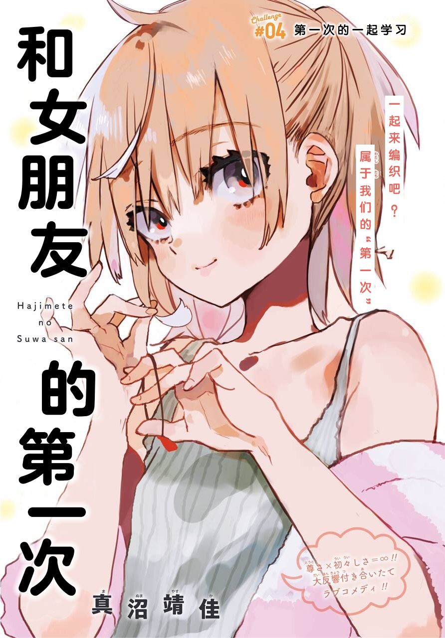 和女朋友的第一次韩漫全集-第04话无删减无遮挡章节图片 
