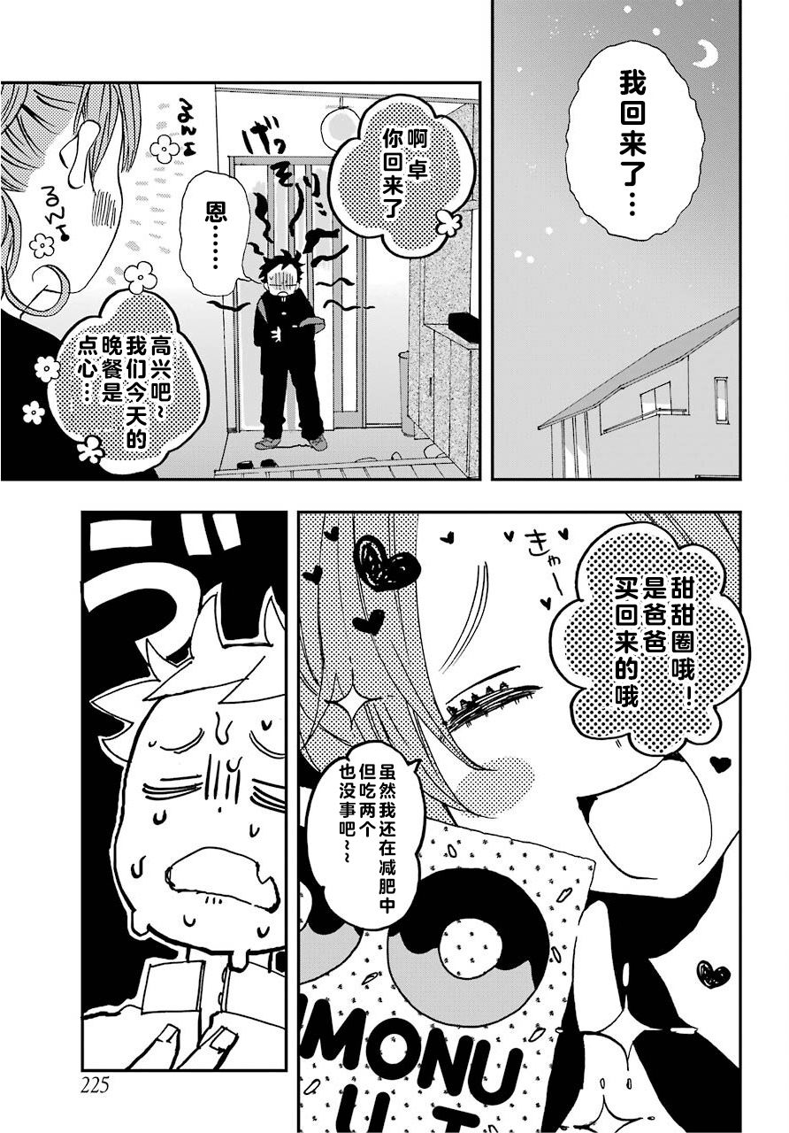 和女朋友的第一次韩漫全集-第04话无删减无遮挡章节图片 