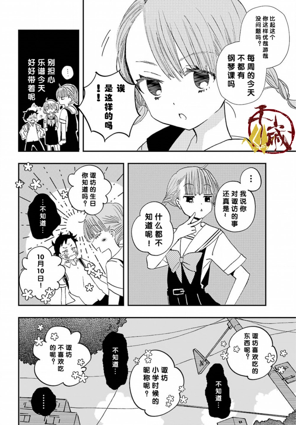 和女朋友的第一次韩漫全集-第05话无删减无遮挡章节图片 