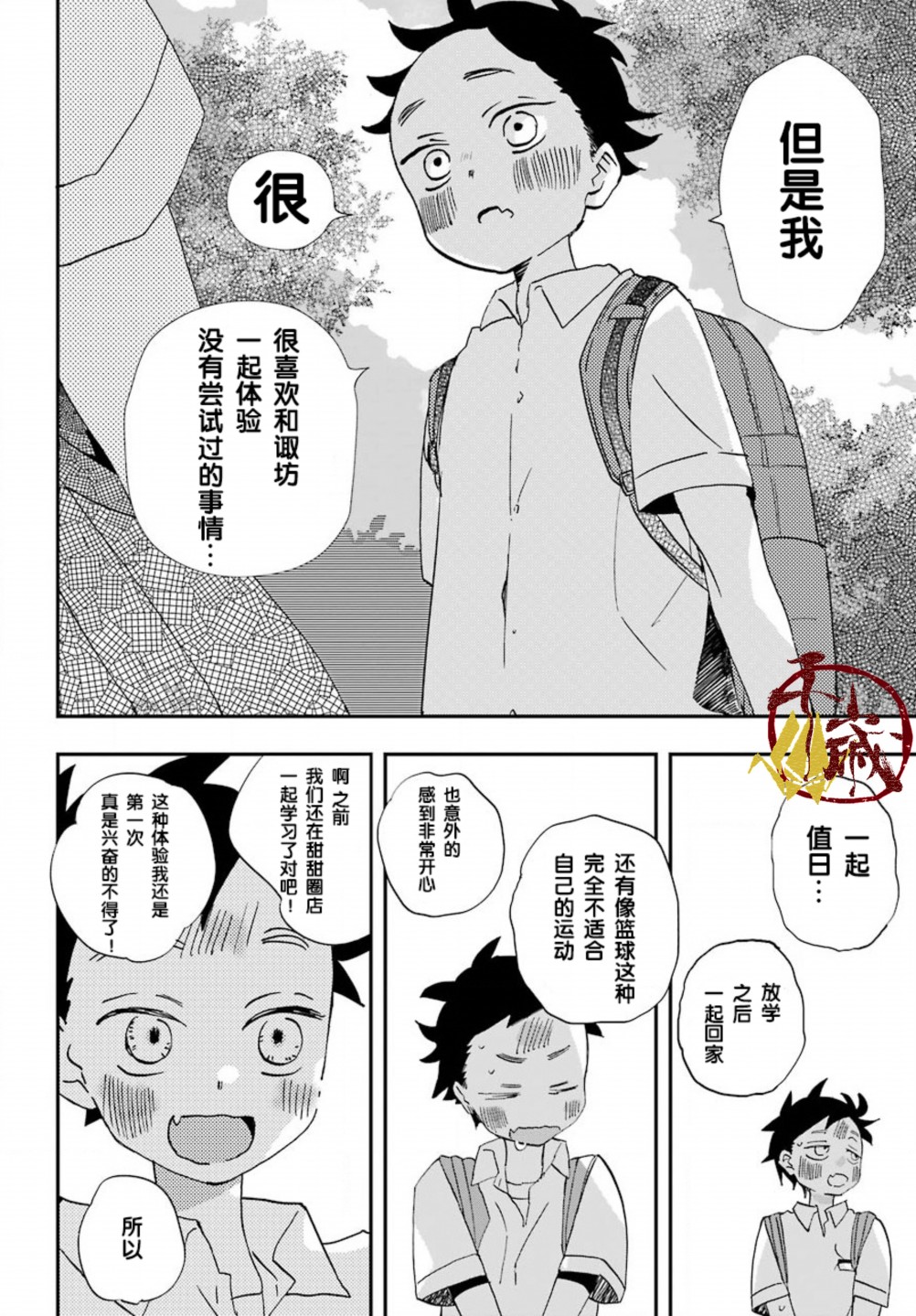 和女朋友的第一次韩漫全集-第05话无删减无遮挡章节图片 