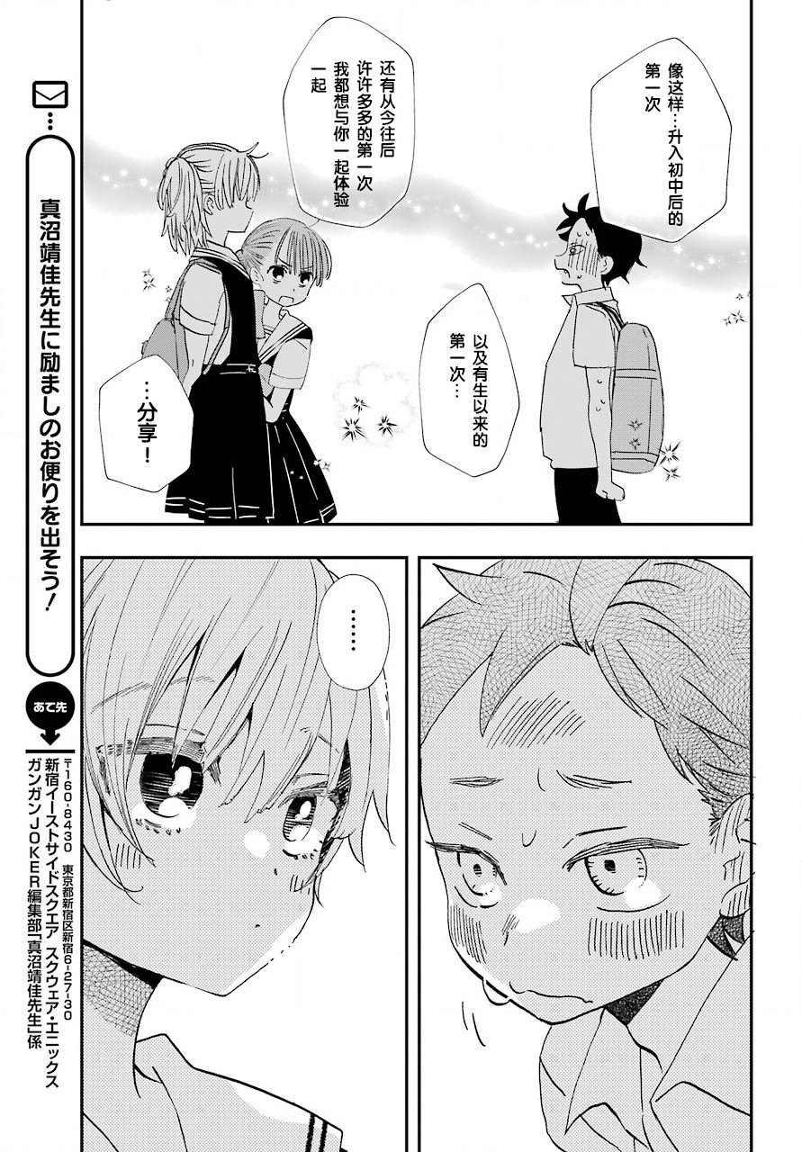 和女朋友的第一次韩漫全集-第05话无删减无遮挡章节图片 