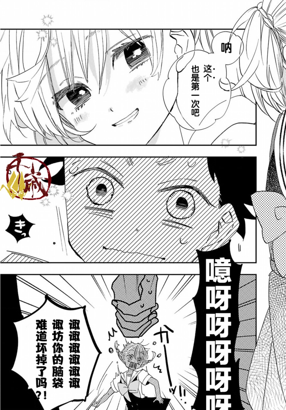 和女朋友的第一次韩漫全集-第05话无删减无遮挡章节图片 