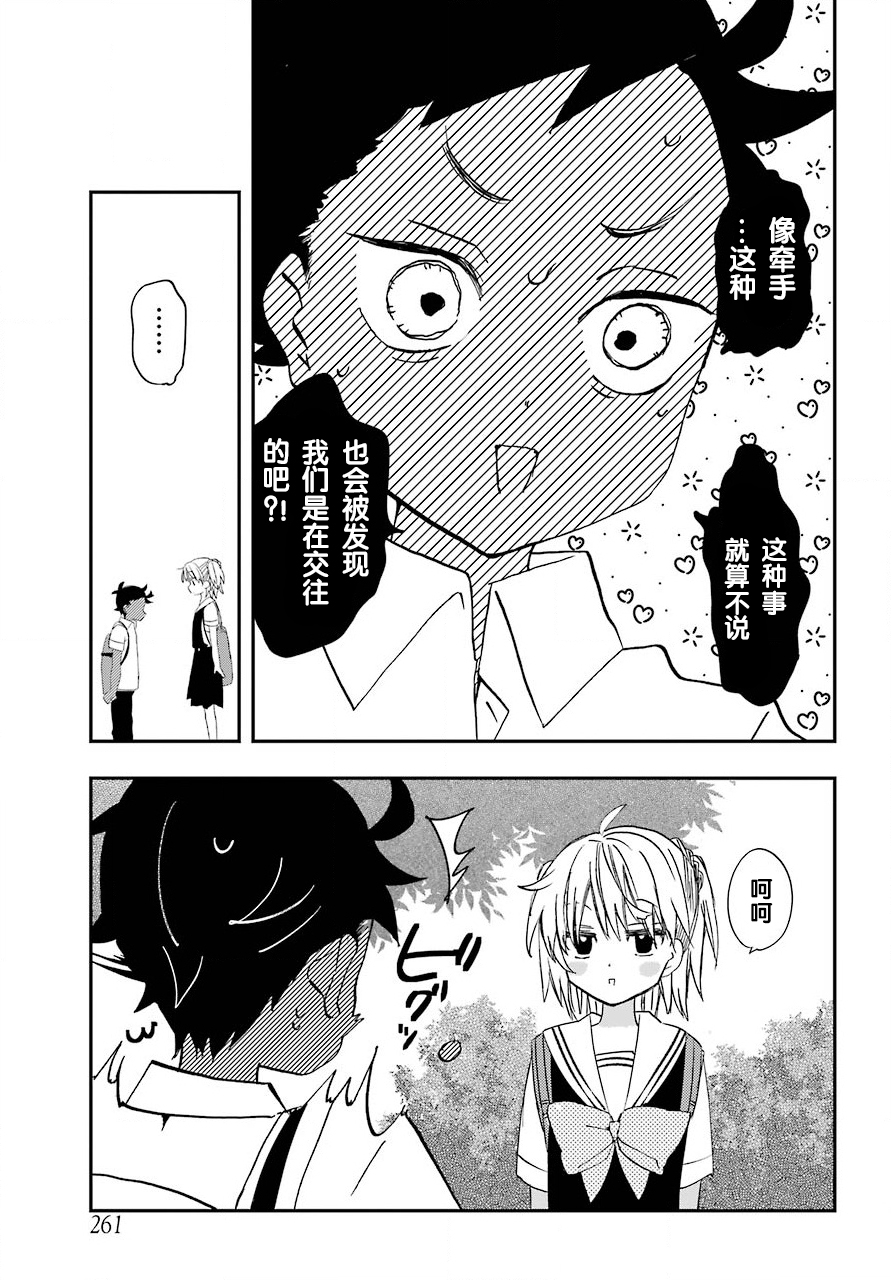 和女朋友的第一次韩漫全集-第05话无删减无遮挡章节图片 
