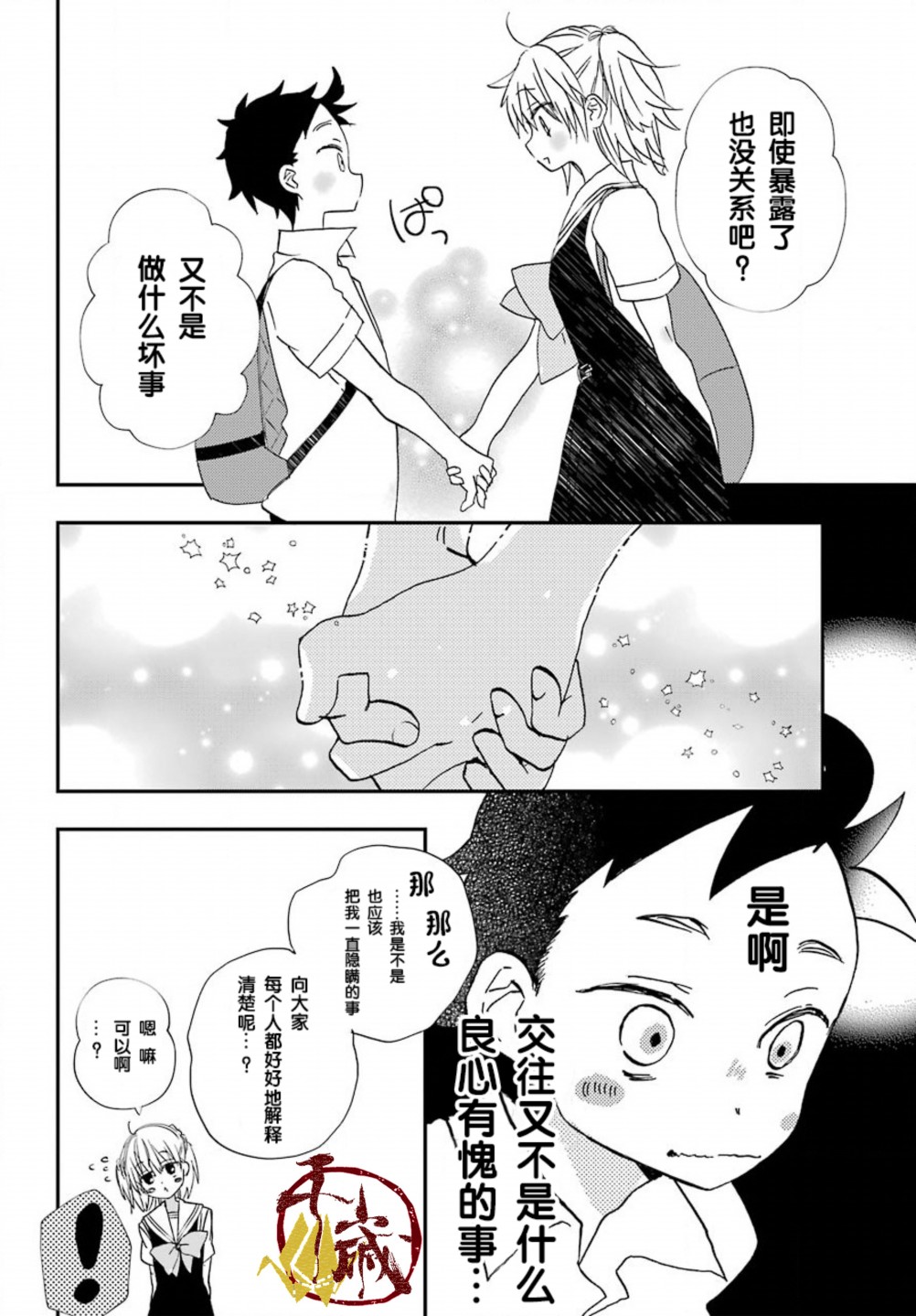 和女朋友的第一次韩漫全集-第05话无删减无遮挡章节图片 