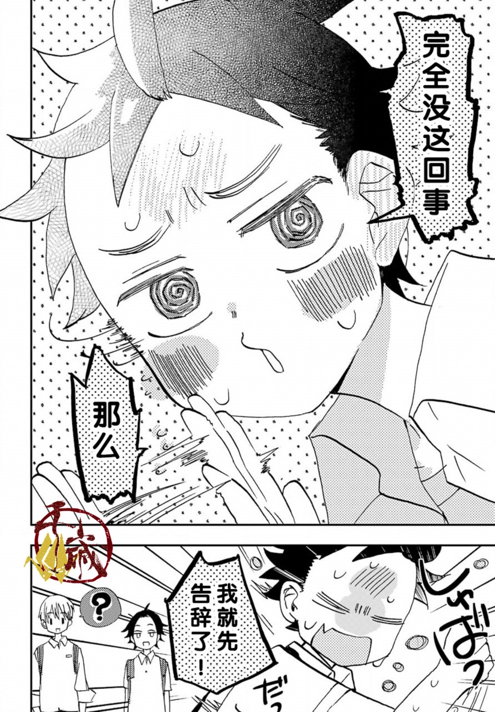 和女朋友的第一次韩漫全集-第05话无删减无遮挡章节图片 