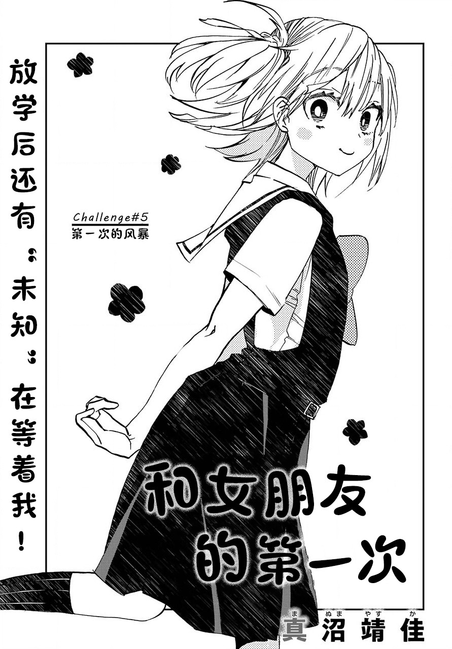 和女朋友的第一次韩漫全集-第05话无删减无遮挡章节图片 