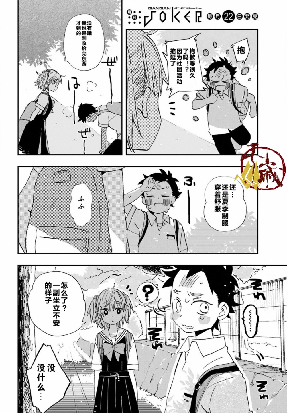 和女朋友的第一次韩漫全集-第05话无删减无遮挡章节图片 