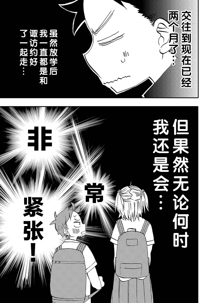 和女朋友的第一次韩漫全集-第05话无删减无遮挡章节图片 