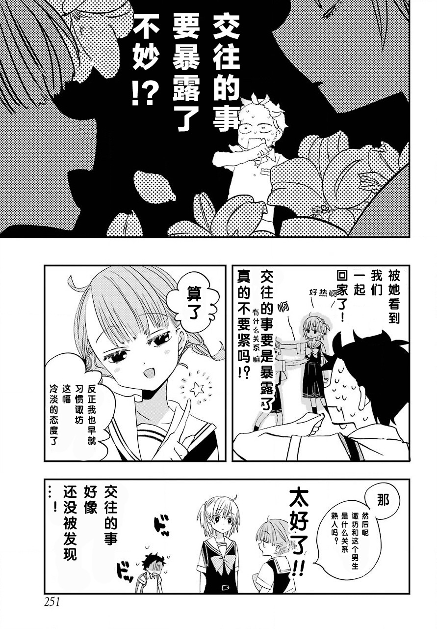 和女朋友的第一次韩漫全集-第05话无删减无遮挡章节图片 