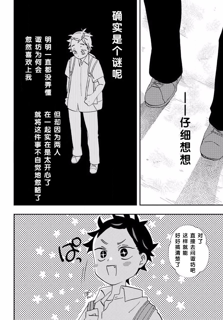 和女朋友的第一次韩漫全集-第06话无删减无遮挡章节图片 