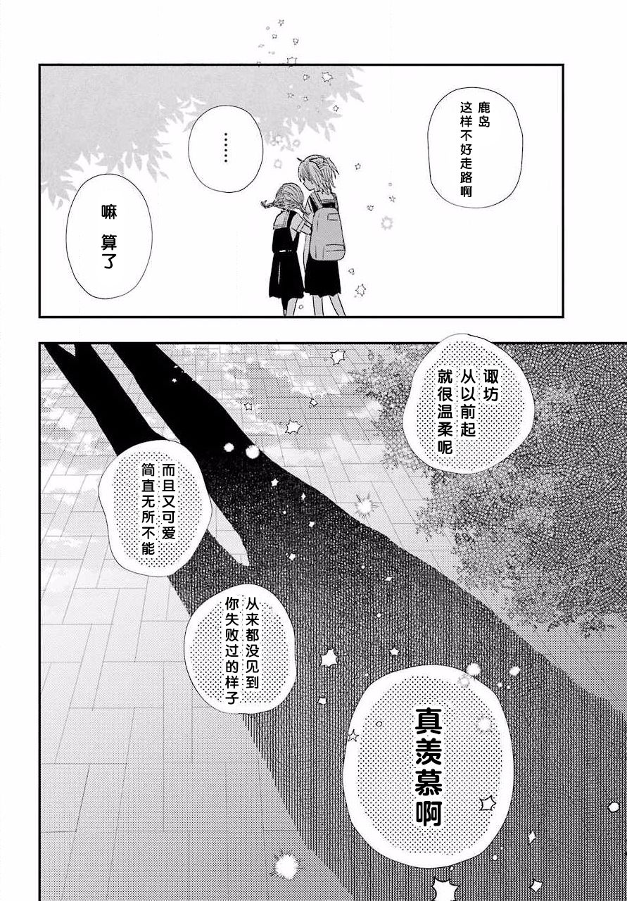 和女朋友的第一次韩漫全集-第06话无删减无遮挡章节图片 