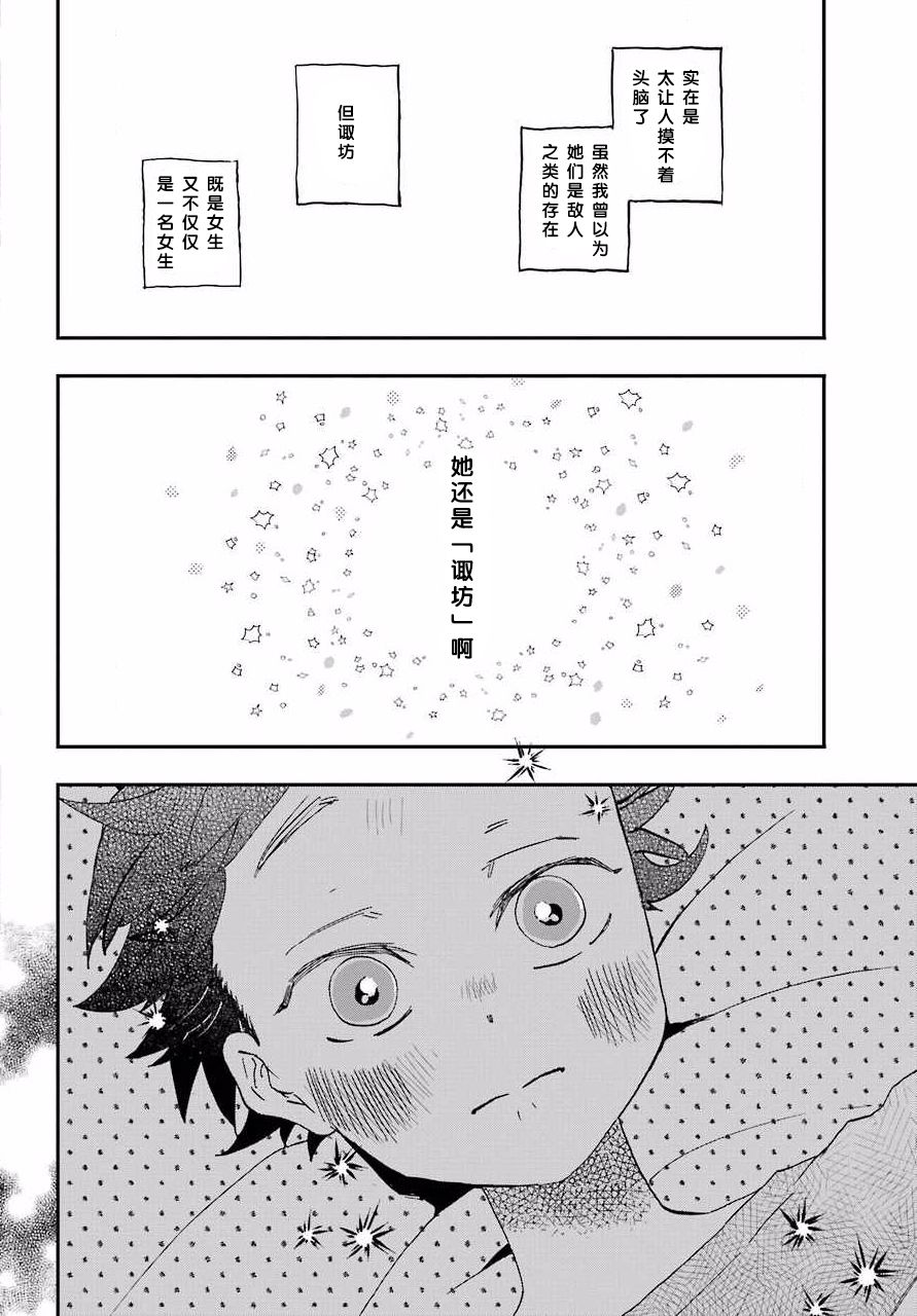 和女朋友的第一次韩漫全集-第06话无删减无遮挡章节图片 