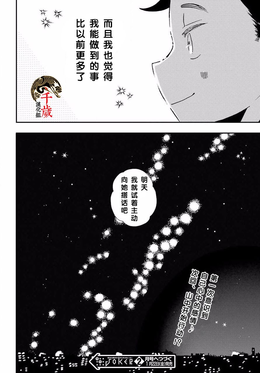 和女朋友的第一次韩漫全集-第06话无删减无遮挡章节图片 