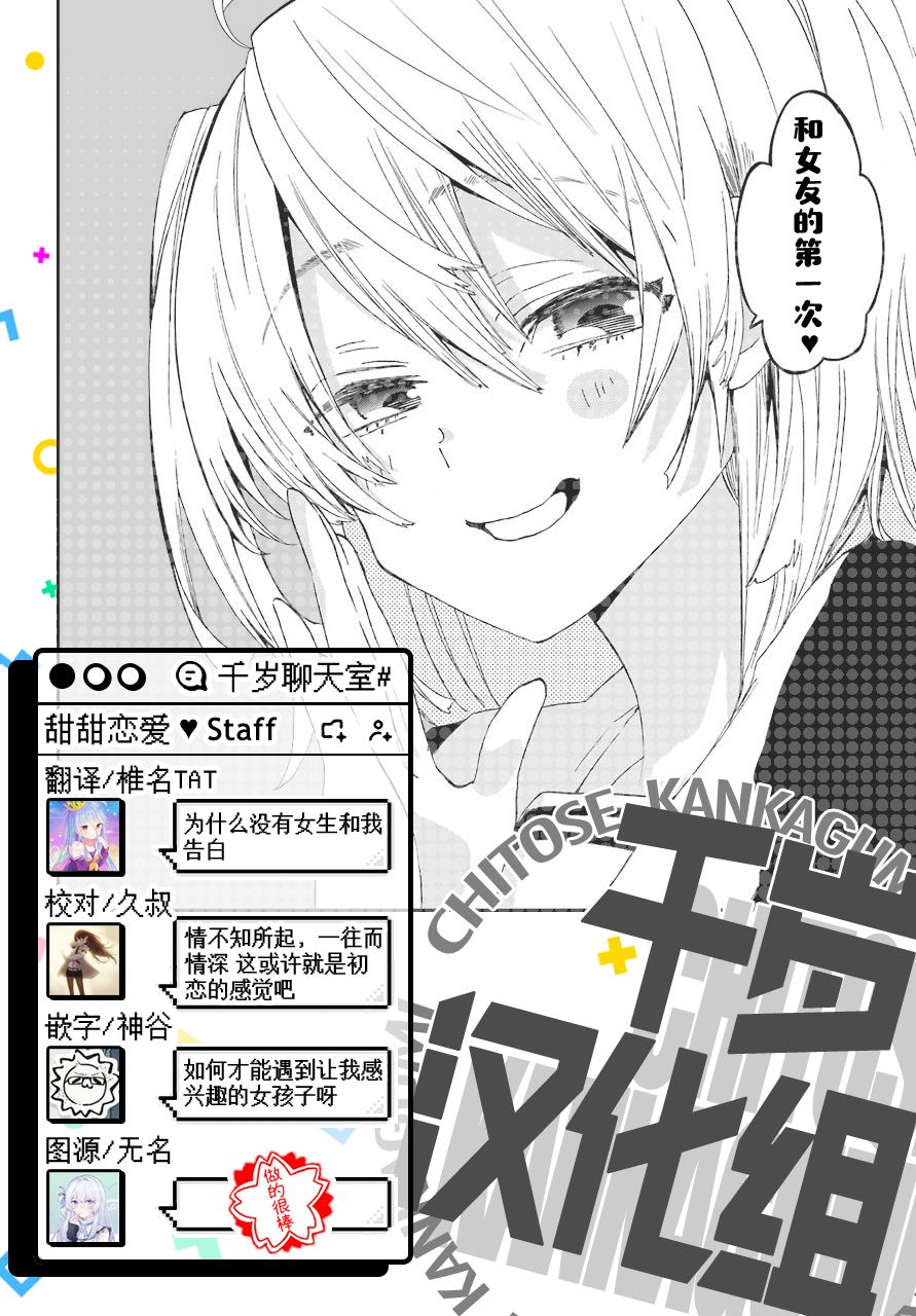 和女朋友的第一次韩漫全集-第06话无删减无遮挡章节图片 