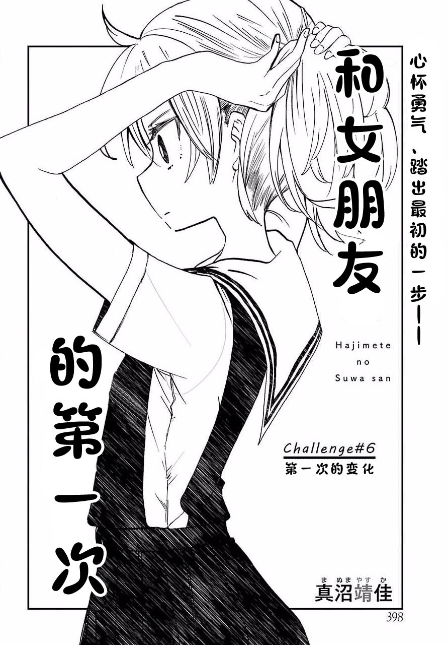 和女朋友的第一次韩漫全集-第06话无删减无遮挡章节图片 