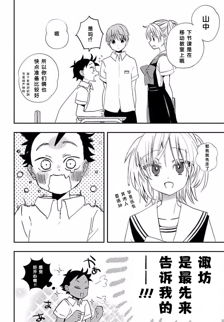 和女朋友的第一次韩漫全集-第06话无删减无遮挡章节图片 