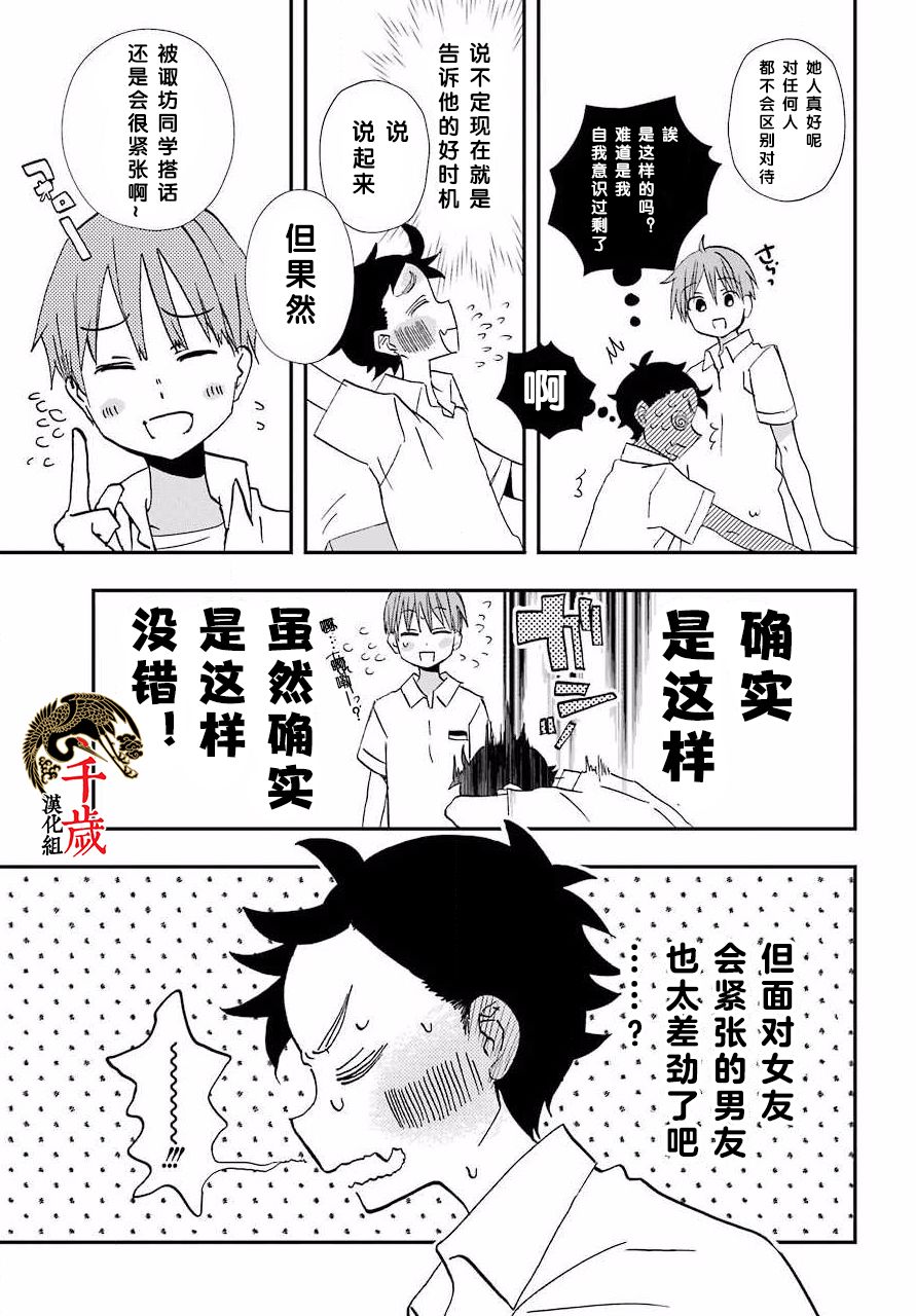 和女朋友的第一次韩漫全集-第06话无删减无遮挡章节图片 