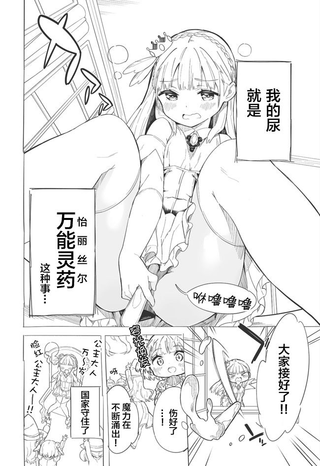 公主大人那是圣水吗？韩漫全集-第01话无删减无遮挡章节图片 