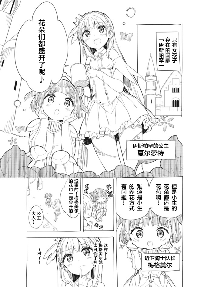 公主大人那是圣水吗？韩漫全集-第02话无删减无遮挡章节图片 