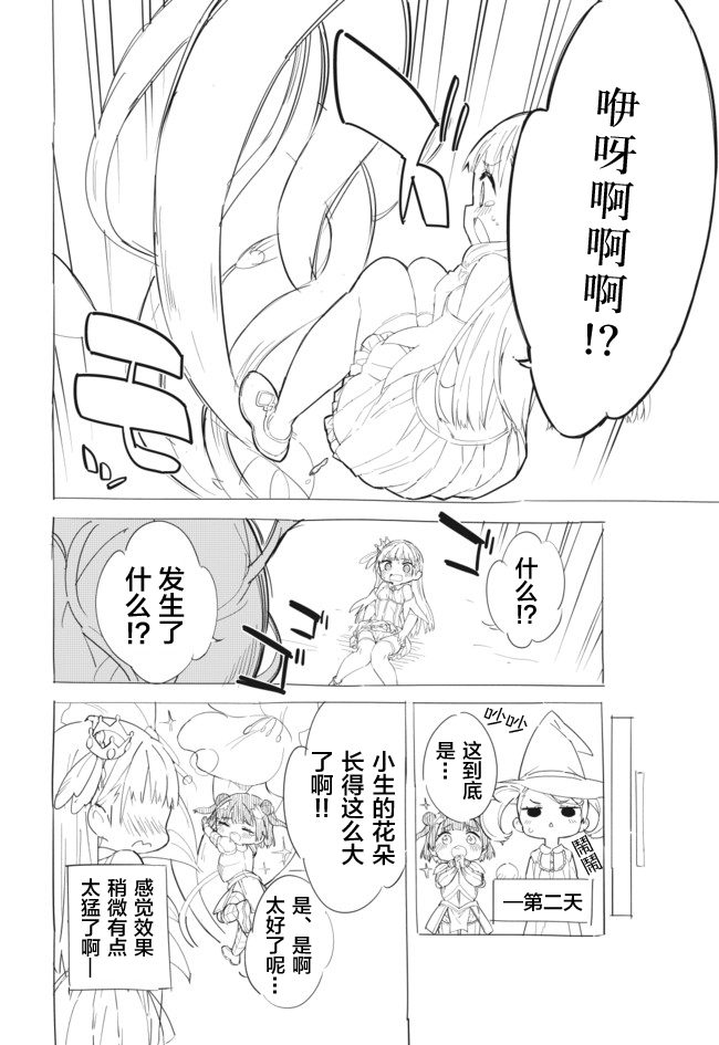 公主大人那是圣水吗？韩漫全集-第02话无删减无遮挡章节图片 