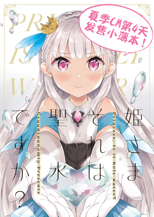 公主大人那是圣水吗？韩漫全集-第02话无删减无遮挡章节图片 