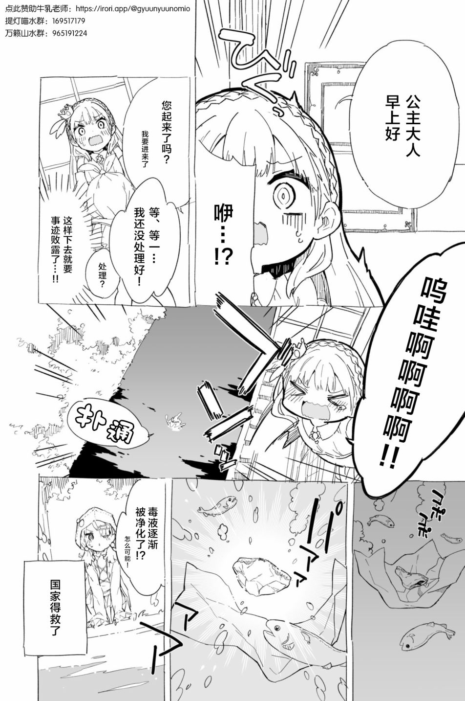 公主大人那是圣水吗？韩漫全集-第03话无删减无遮挡章节图片 