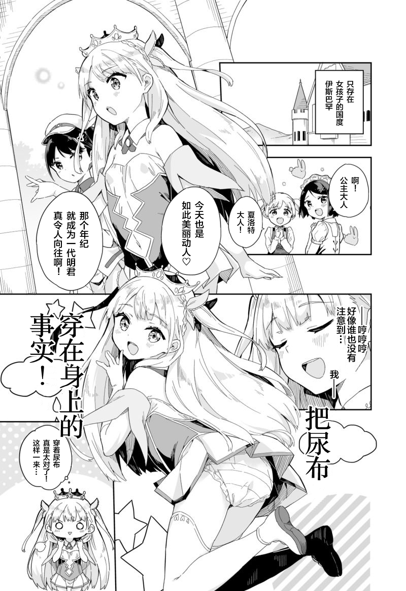 公主大人那是圣水吗？韩漫全集-第05话无删减无遮挡章节图片 