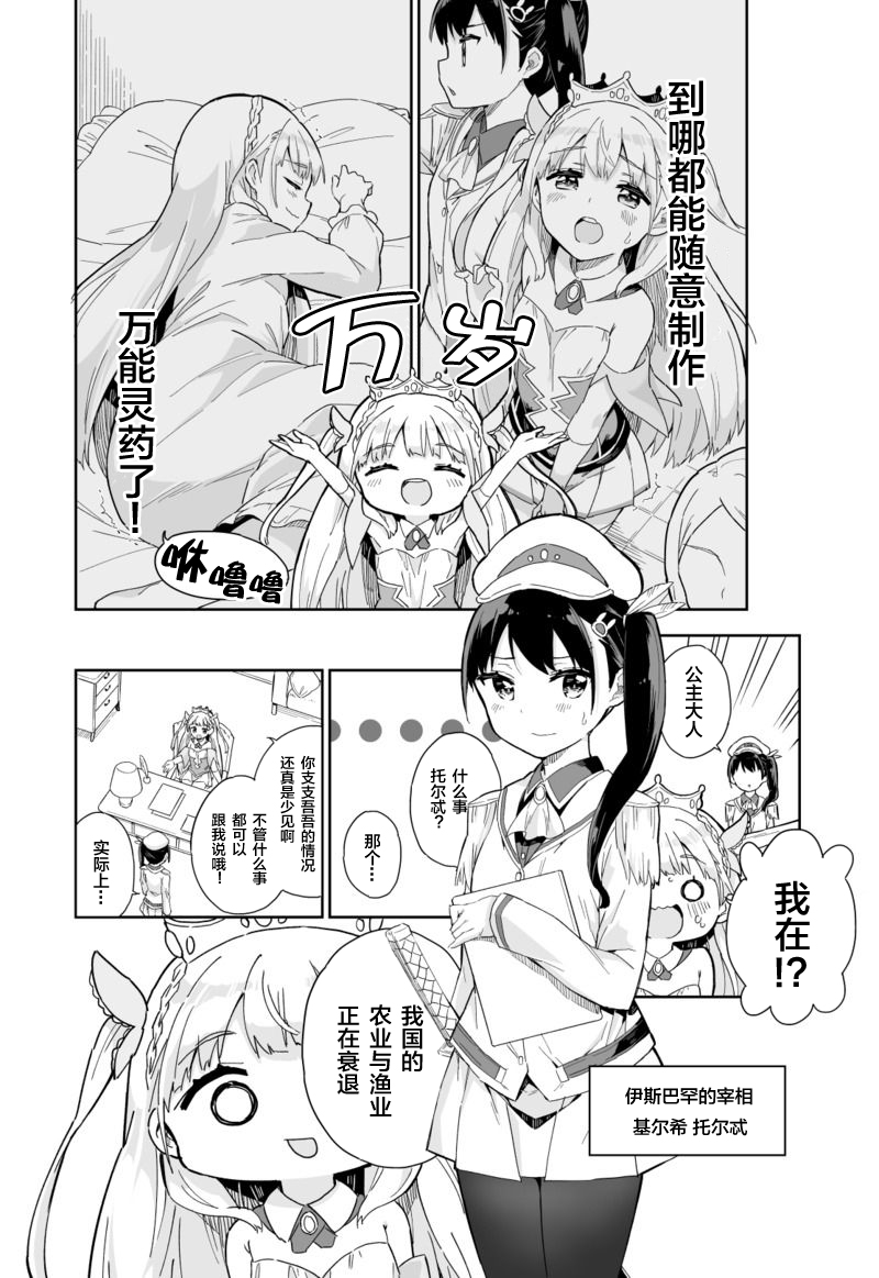公主大人那是圣水吗？韩漫全集-第05话无删减无遮挡章节图片 