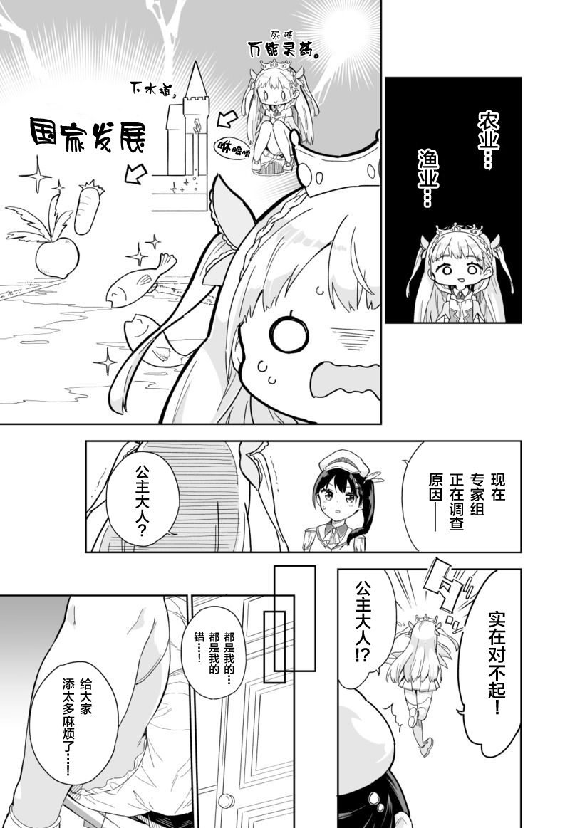 公主大人那是圣水吗？韩漫全集-第05话无删减无遮挡章节图片 