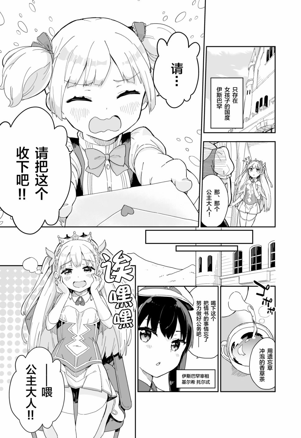 公主大人那是圣水吗？韩漫全集-第06话无删减无遮挡章节图片 