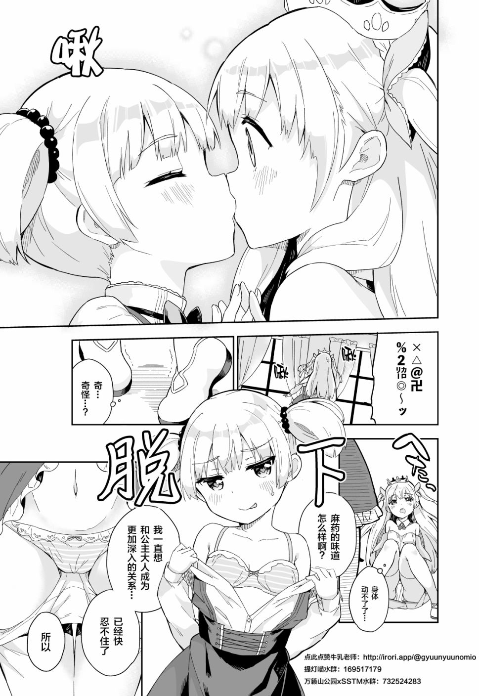 公主大人那是圣水吗？韩漫全集-第06话无删减无遮挡章节图片 