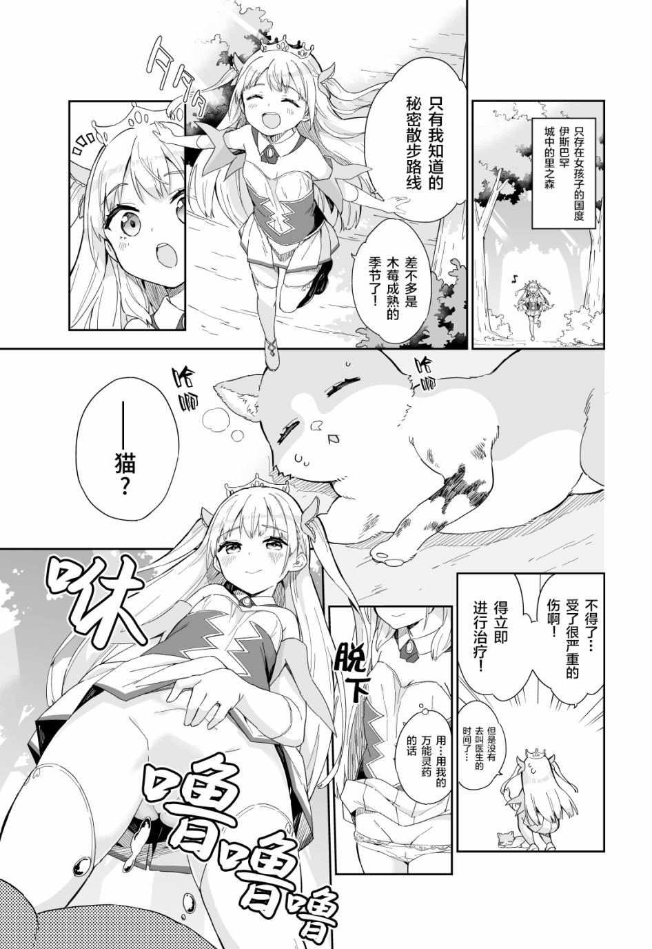 公主大人那是圣水吗？韩漫全集-第07话无删减无遮挡章节图片 
