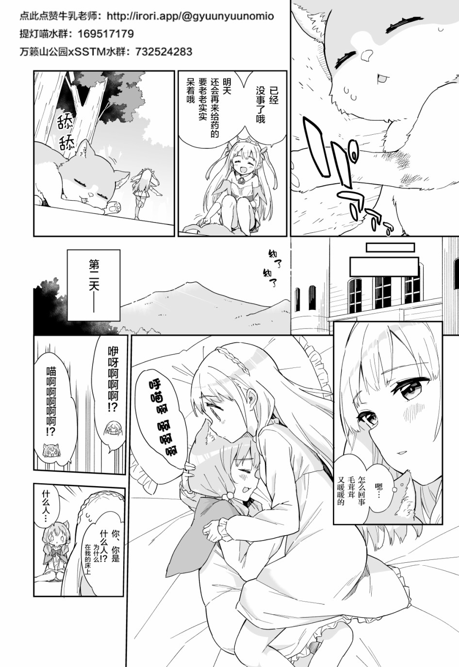 公主大人那是圣水吗？韩漫全集-第07话无删减无遮挡章节图片 
