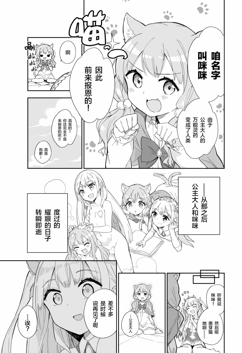 公主大人那是圣水吗？韩漫全集-第07话无删减无遮挡章节图片 