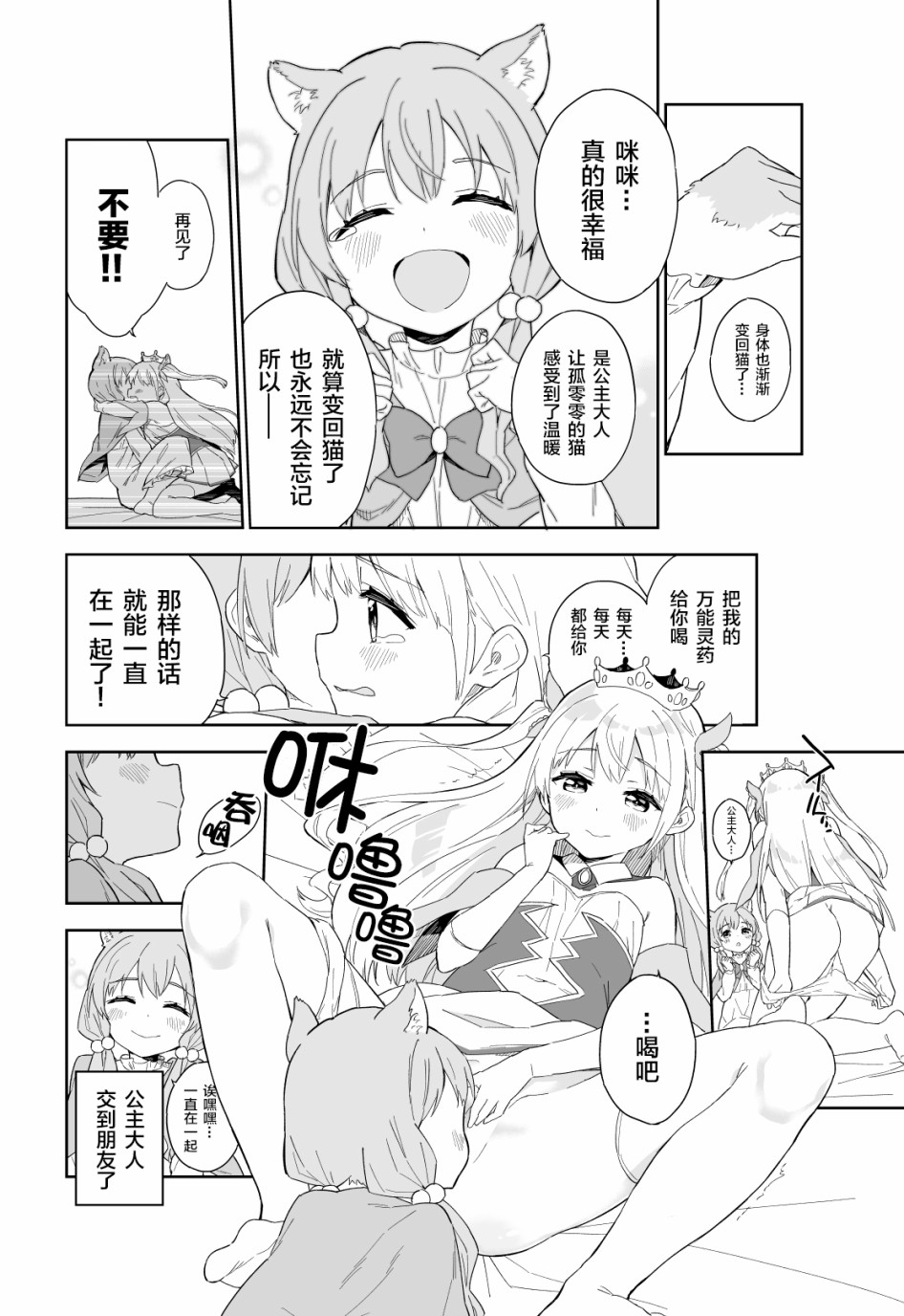 公主大人那是圣水吗？韩漫全集-第07话无删减无遮挡章节图片 